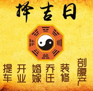 港口择吉日