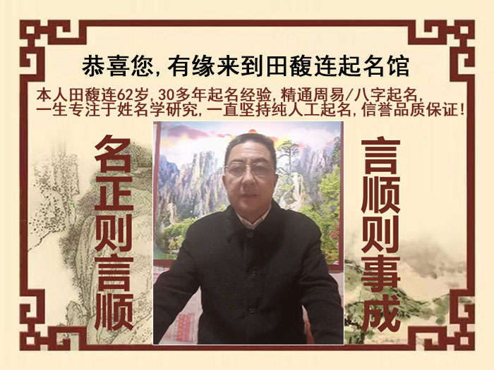 港口尚名轩田馥连起名