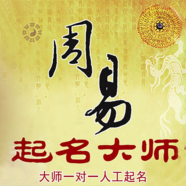 港口起名大师 港口大师起名 找田大师 41年起名经验